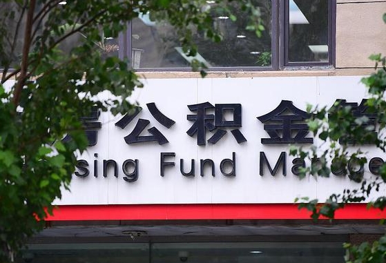 徐州2025公积金将被全面取消（徐州工资8000公积金12%交多少）